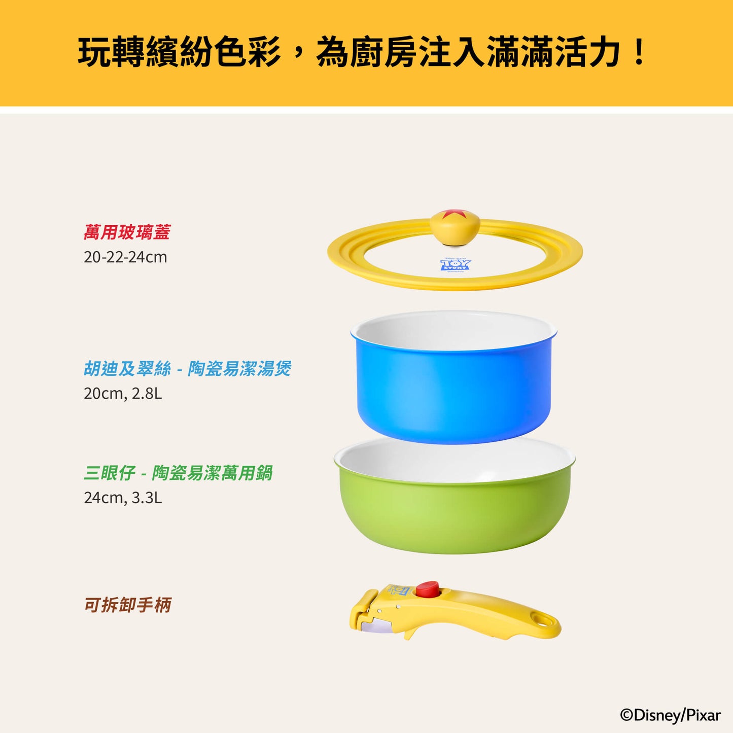 
                  
                    迪士尼反斗奇兵廚具4件裝
                  
                
