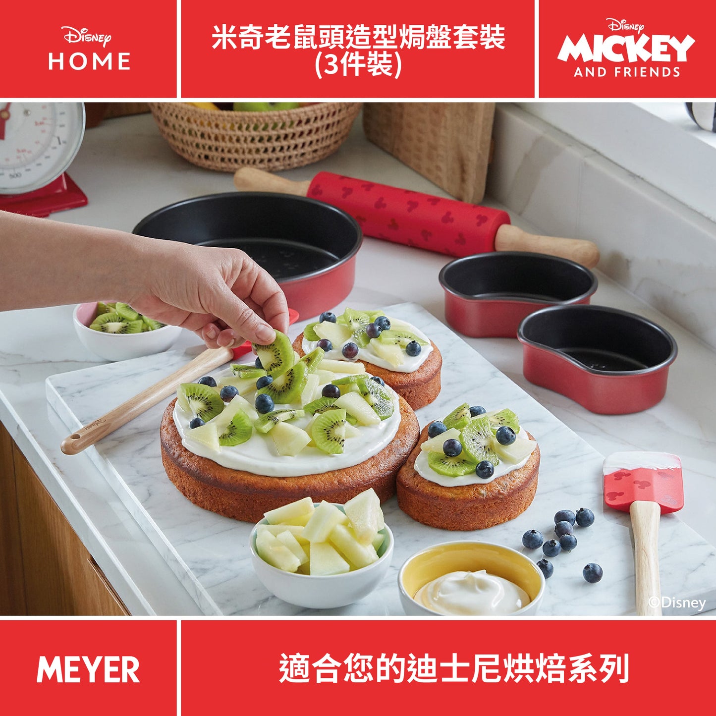 
                  
                    MEYER- 米奇造型蛋糕焗盤 (3件裝)
                  
                