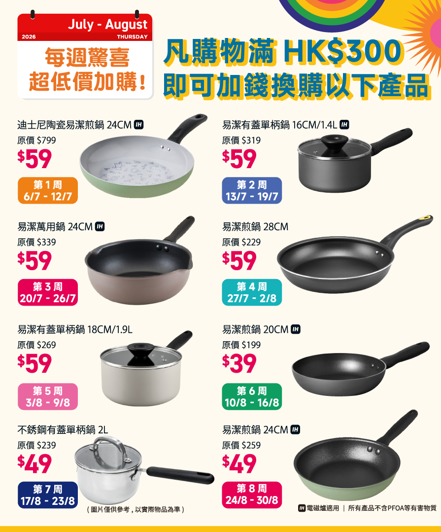 Pots & Pans by Meyer International (HK)
