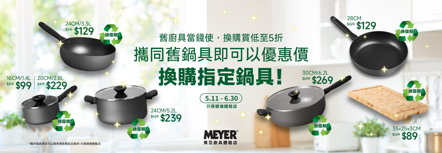 Pots & Pans by Meyer International (HK)