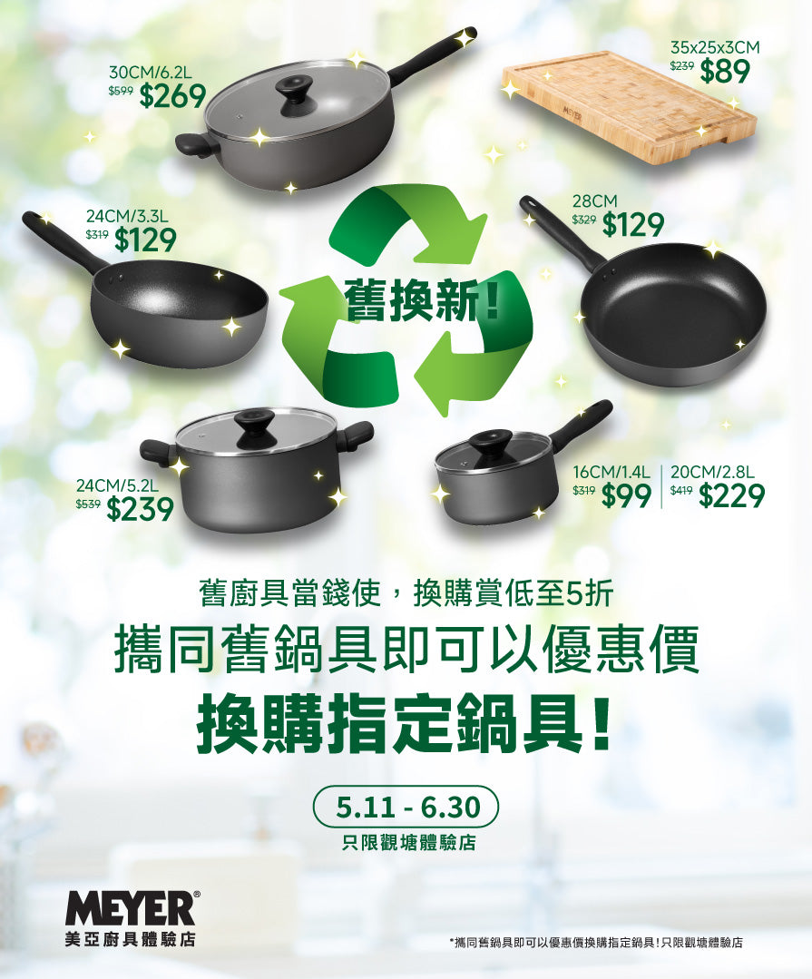 Pots & Pans by Meyer International (HK)