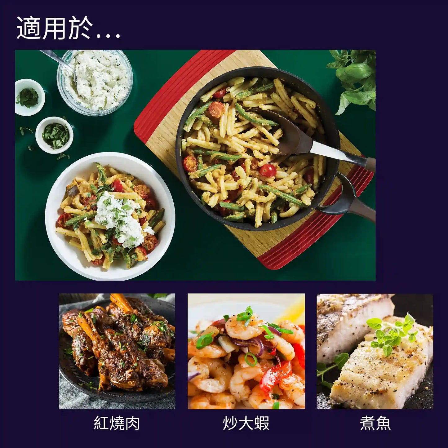 易潔煎鍋適用於紅燒肉、炒大蝦、煮魚等多種料理，不銹鋼鍋具烹飪美味佳餚