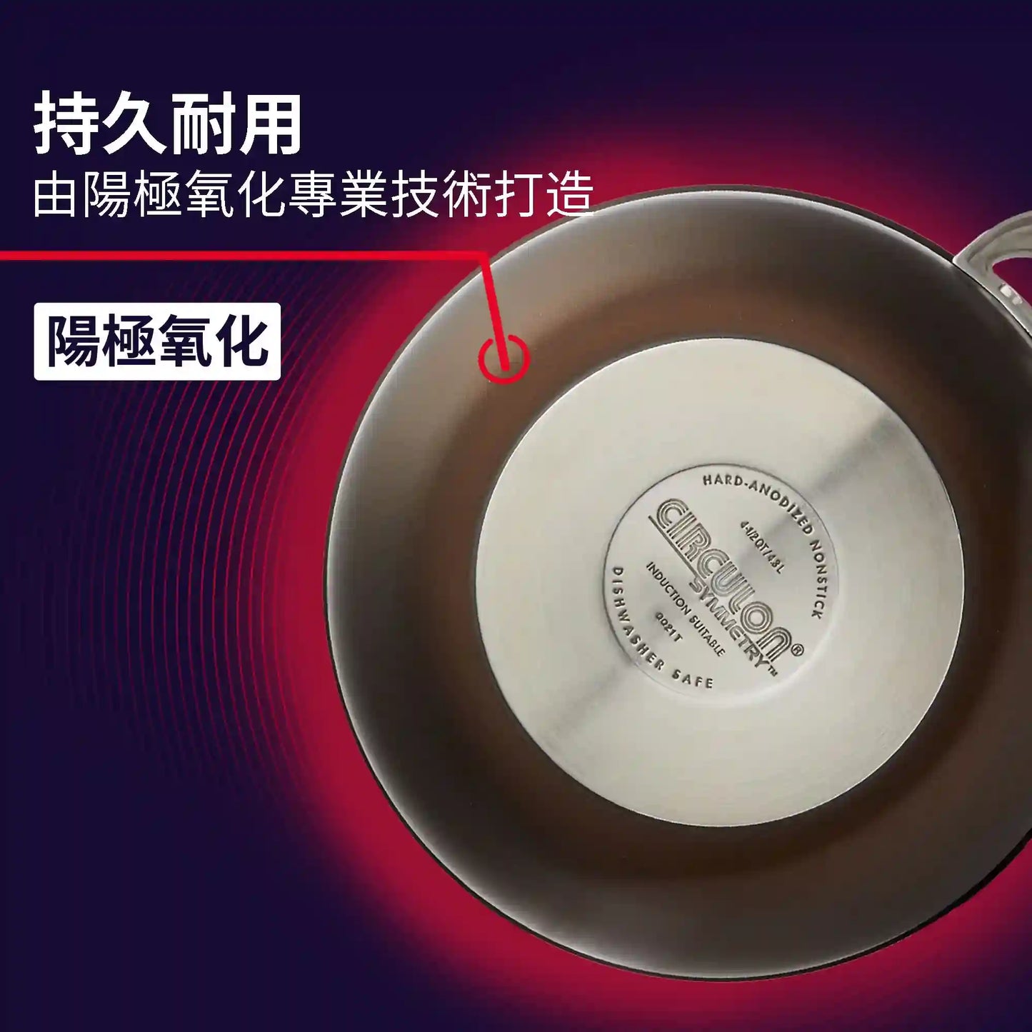 
                  
                    陽極氧化易潔煎鍋，持久耐用，適用電磁爐，洗碗機安全
                  
                